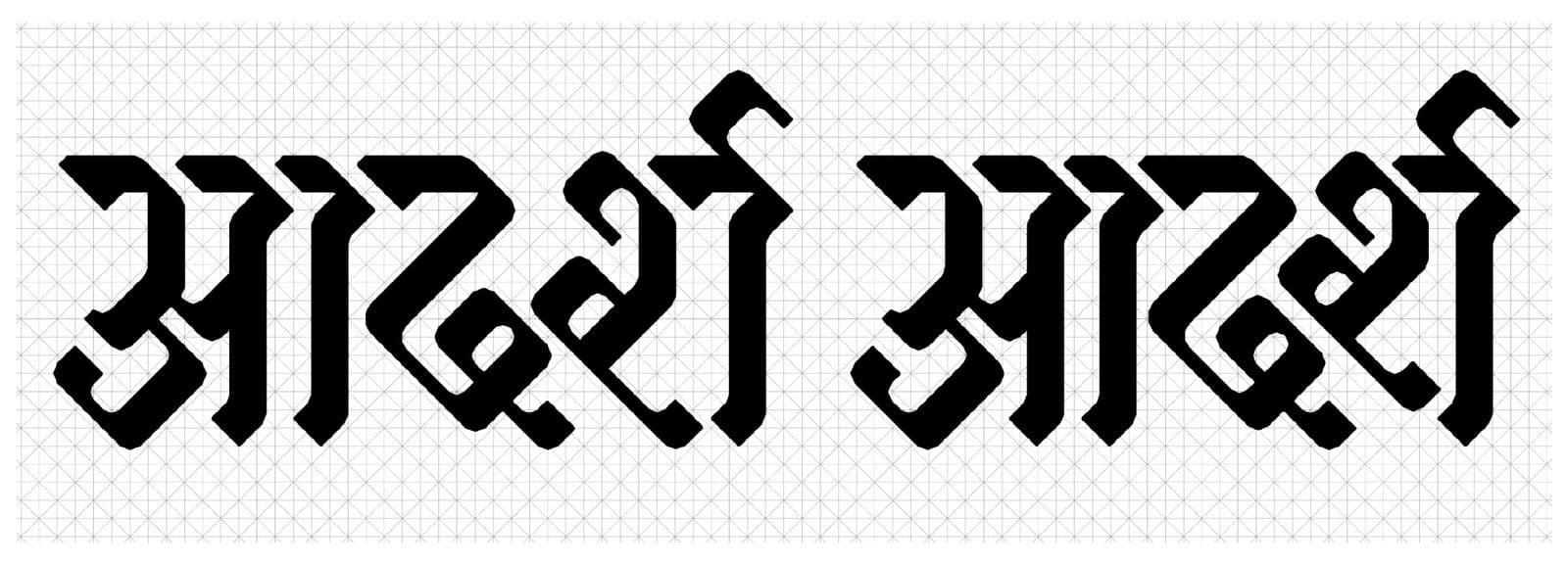 The word aadarsh set twice with different interlocking