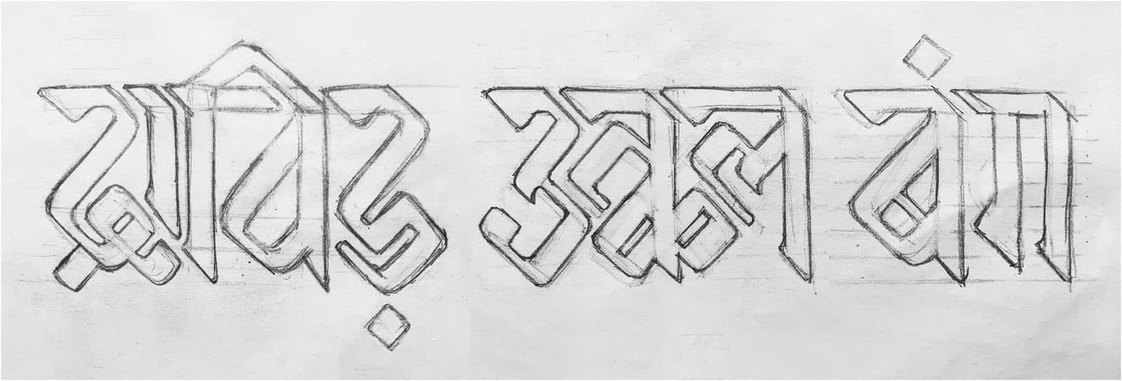 Pencil sketch of dravid utkal bang in diagonal jigsaw letterforms