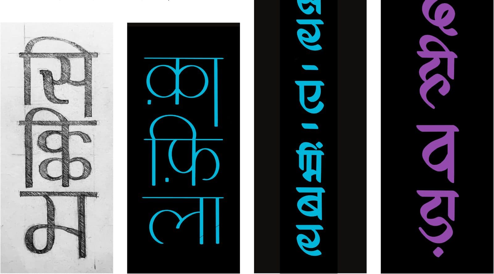 Vertical Devanagari words written top to bottom
