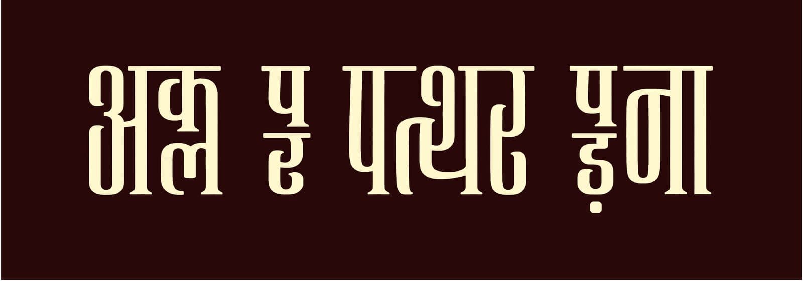 The same phrase in the developed typeface