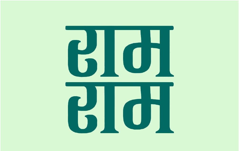 Ram Ram stacked as a contextual wordmark