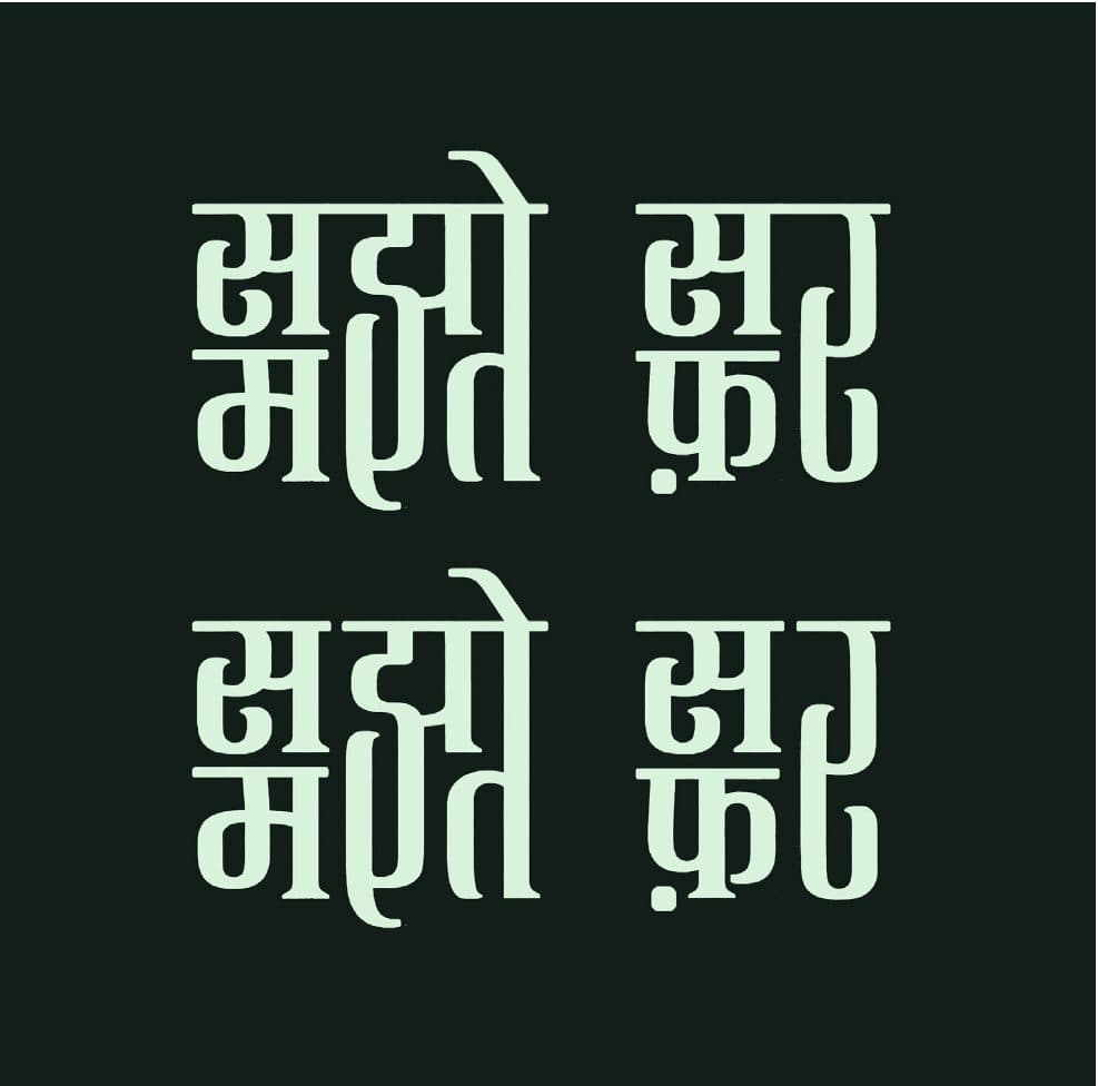Vertically stacked words with broken sirorekha