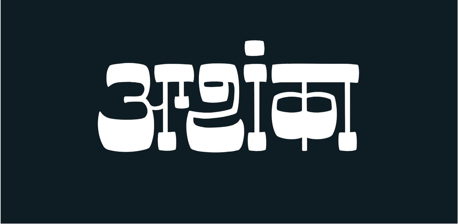 Aashanka in heavy reversed-contrast forms