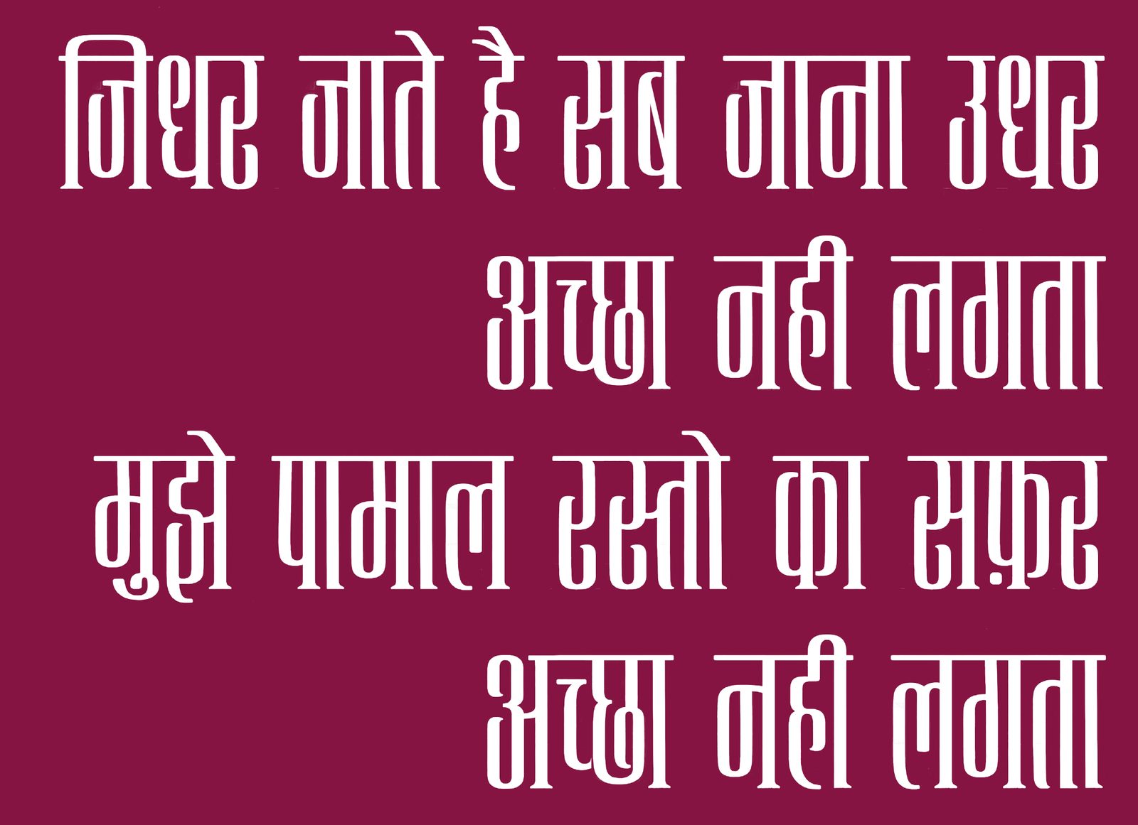 A Hindi couplet set plainly in the typeface